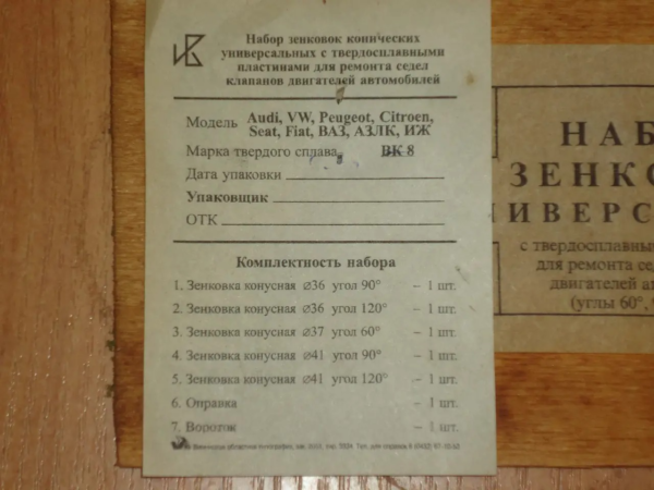 Набір серпанків із т/п для ремонту сідел клапанів "Універсальний" - Зображення 3